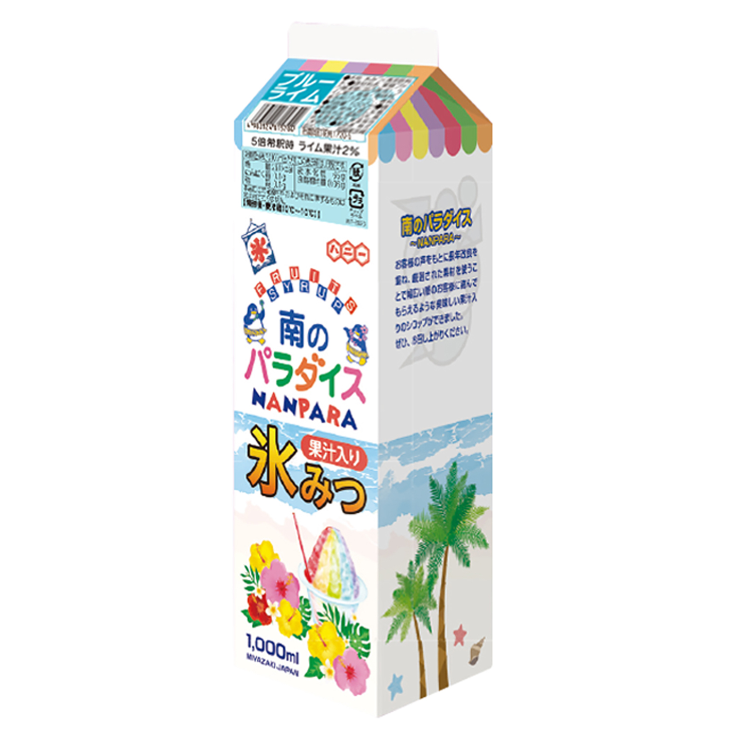 ハニー 南のパラダイス・ブルーライム