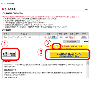 「カートの中身」をご確認ください