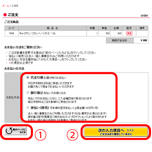 「お支払いの方法」をご選択ください