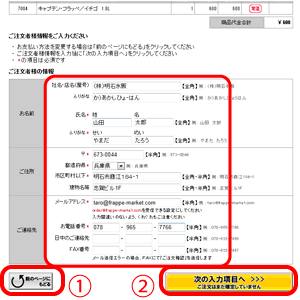 「ご注文者様の情報」をご入力ください