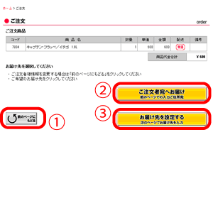 「お届け先」をご選択ください