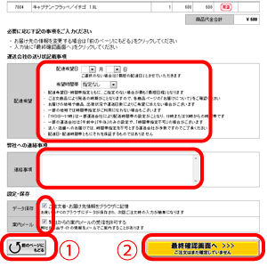 「配達希望や連絡事項」をご入力ください