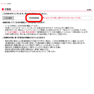 ご注文が完了しました