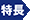 削りたいものを入れて削るだけ