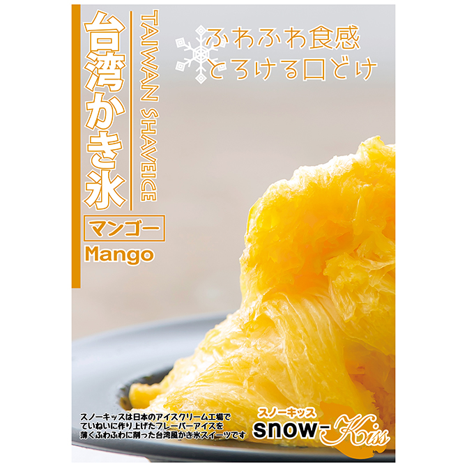 ポスター B3・Snow-kiss マンゴー
