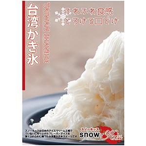 ポスター B3・Snow-kiss ミルク