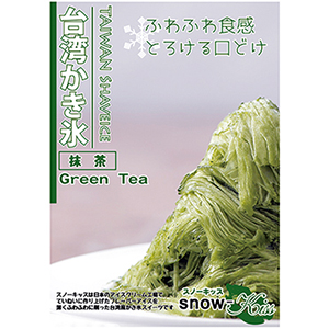 Snow Kiss 抹茶 ポスター 販促 かき氷市場